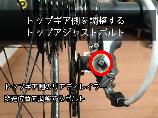 リアディレイラー調整を10分で成功させる3ポイント ロードバイクハック