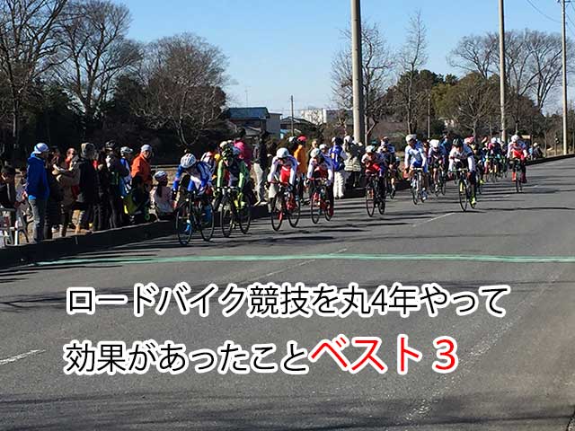 ロードバイク集団走行で怒られないための５つのコツ ロードバイクハック